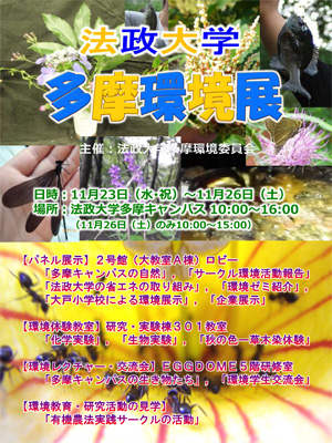 「多摩環境展」開催のお知らせ（11/23～26）