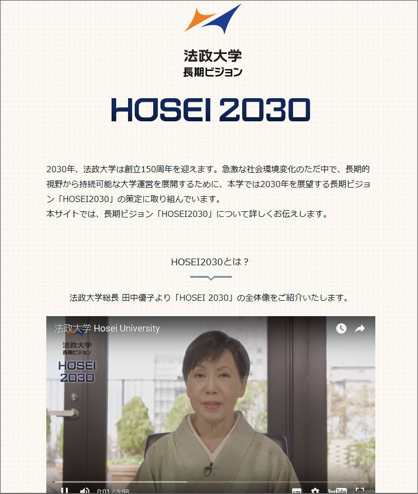 HOSEI2030