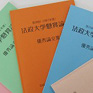 法政大学懸賞論文