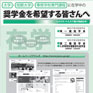 （独）日本学生支援機構奨学金