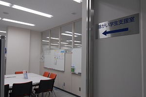 障がい学生支援室
