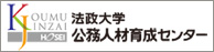 公務人材育成センター