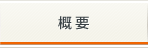 国際交流センターについて