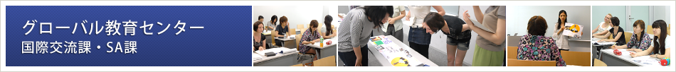 法政大学国際交流センター　Hosei University International Center