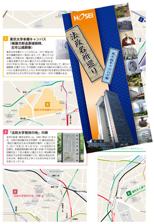 “法政大學名勝古蹟巡遊”小冊子的封面和其部分裡面的內容。利用照片、地圖介紹各處名勝古蹟。