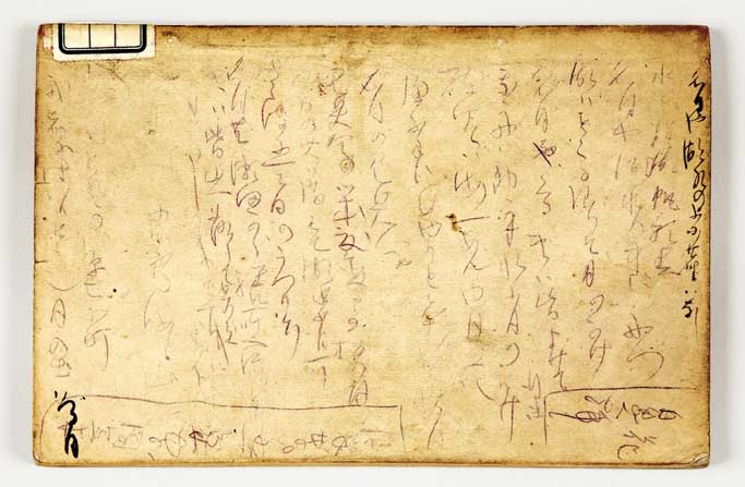 Vol.28　法政大学図書館　所蔵資料　正岡子規の自筆俳句～「しやくられの記」下巻の草稿～