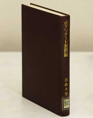 Vol.31 法政大学図書館 所蔵資料 『ボアソナード答問録 ...