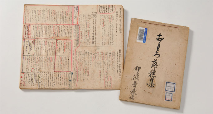 Vol.4　法政大学沖縄文化研究所　所蔵資料　伊波普猷の直筆原稿と、「楚南家文書」