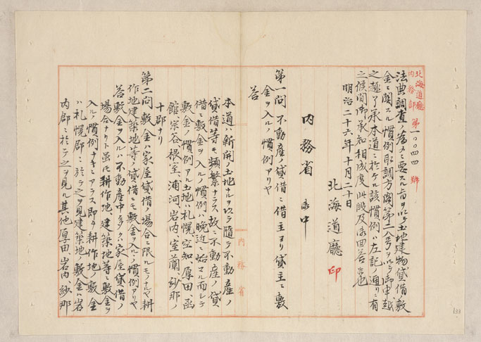 Vol.7　法政大学図書館　所蔵資料　梅謙次郎文書の電子公開について