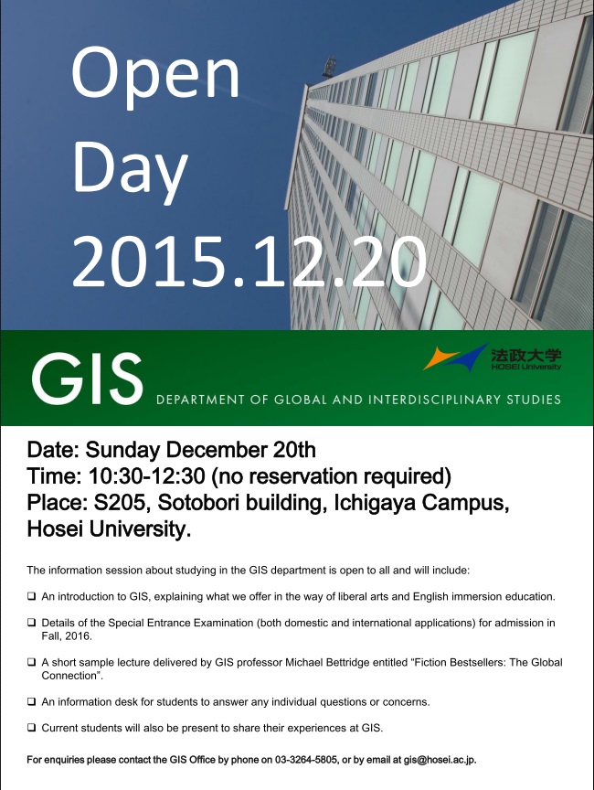 invitation to gis open day 受験生対象の学部説明会 gis