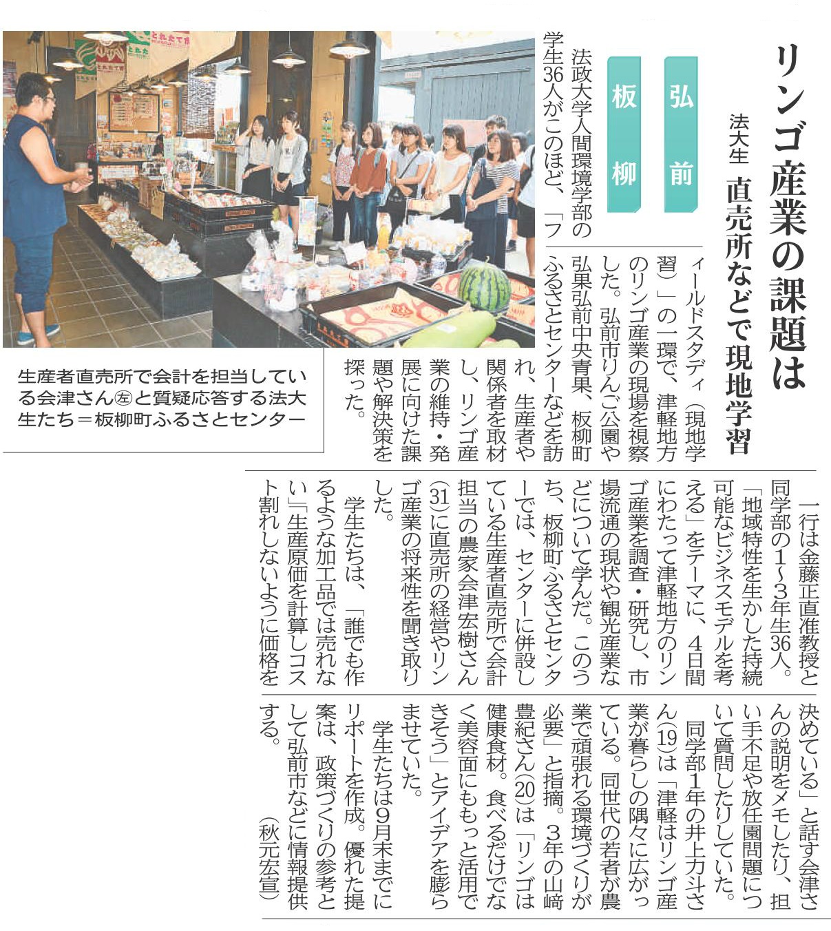 「 東奥日報」に青森県で実施したフィールドスタディの記事が掲載