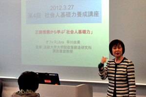 「第4回社会人基礎力養成講座－講義・ゼミなどの正課活動から学ぶ「社会人基礎力」」を実施しました