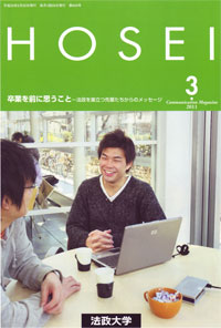 2010年度3月号 雑誌「法政」