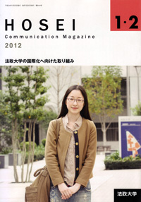 2011年度1・2月号 雑誌「法政」