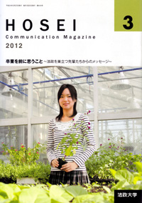 2011年度3月号 雑誌「法政」