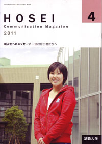 2011年度4月号 雑誌「法政」