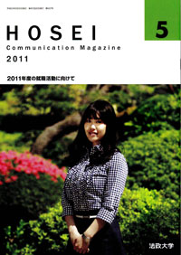 2011年度5月号 雑誌「法政」