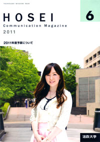 2011年度6月号 雑誌「法政」