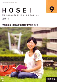 2011年度9月号 雑誌「法政」