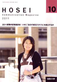 2011年度10月号 雑誌「法政」