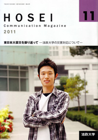 2011年度11月号 雑誌「法政」