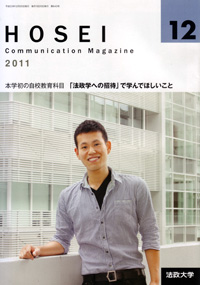 2011年度12月号 雑誌「法政」
