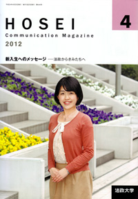 2012年度4月号 雑誌「法政」