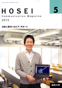 2012年度5月号 雑誌「法政」
