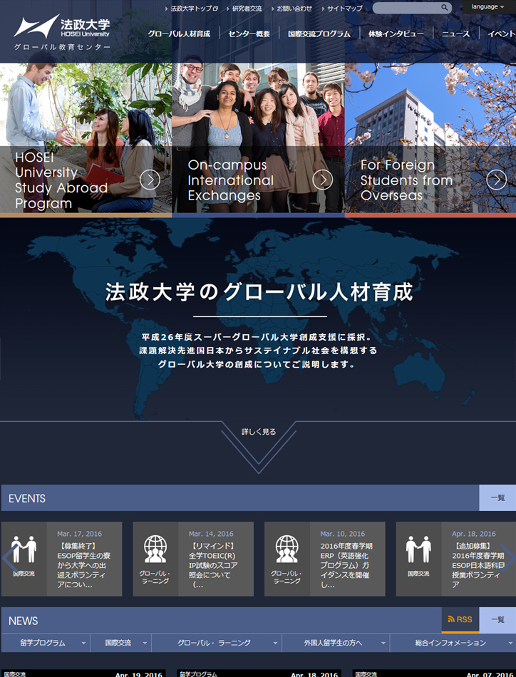 国際交流センターWebサイト