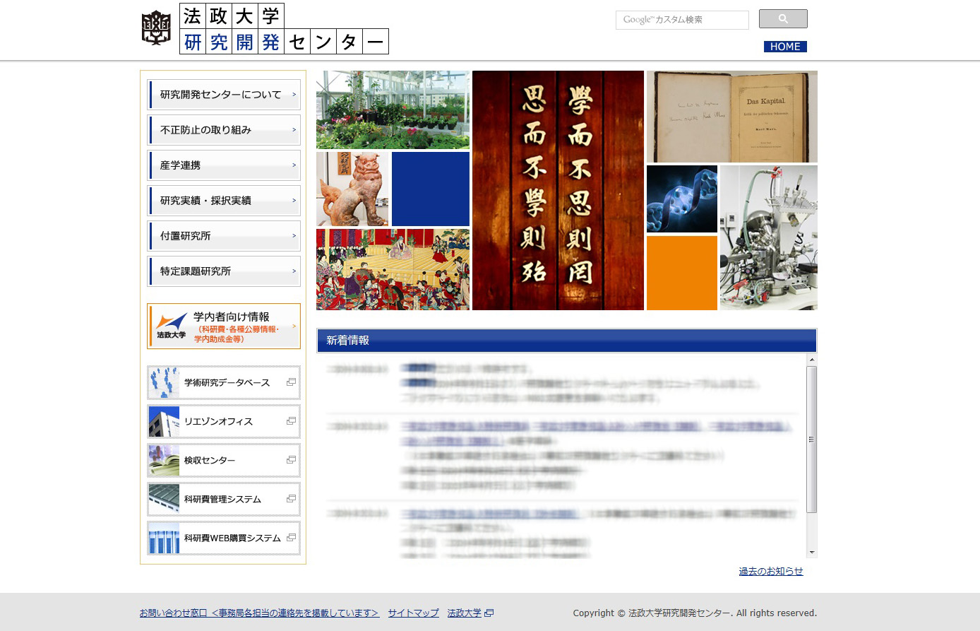 研究開発センターWebサイト