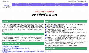 大原社会問題研究所Webサイト
