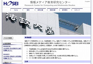 情報メディア教育研究センターWebサイト
