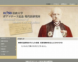 ボアソナード記念現代法研究所Webサイト