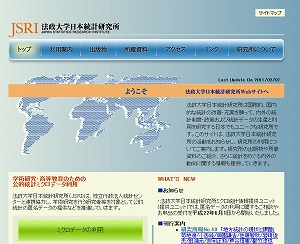 日本統計研究所Webサイト