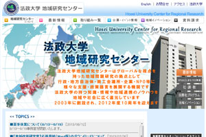 地域研究センターWebサイト