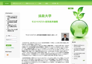 サステイナビリティ研究教育機構Webサイト