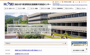 ＦＤ推進センターWebサイト