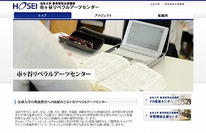 市ヶ谷リベラルアーツセンター