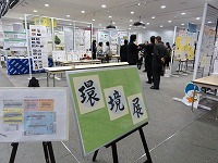 環境展