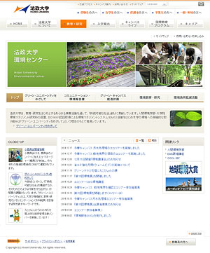 環境センターWebサイト