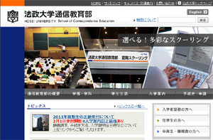 通信教育部Webサイト