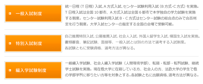入試制度