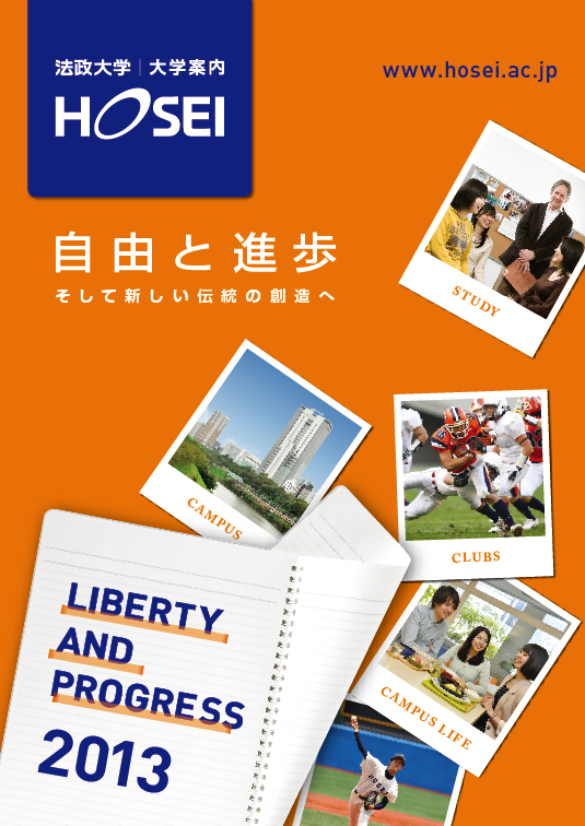 法政大学案内