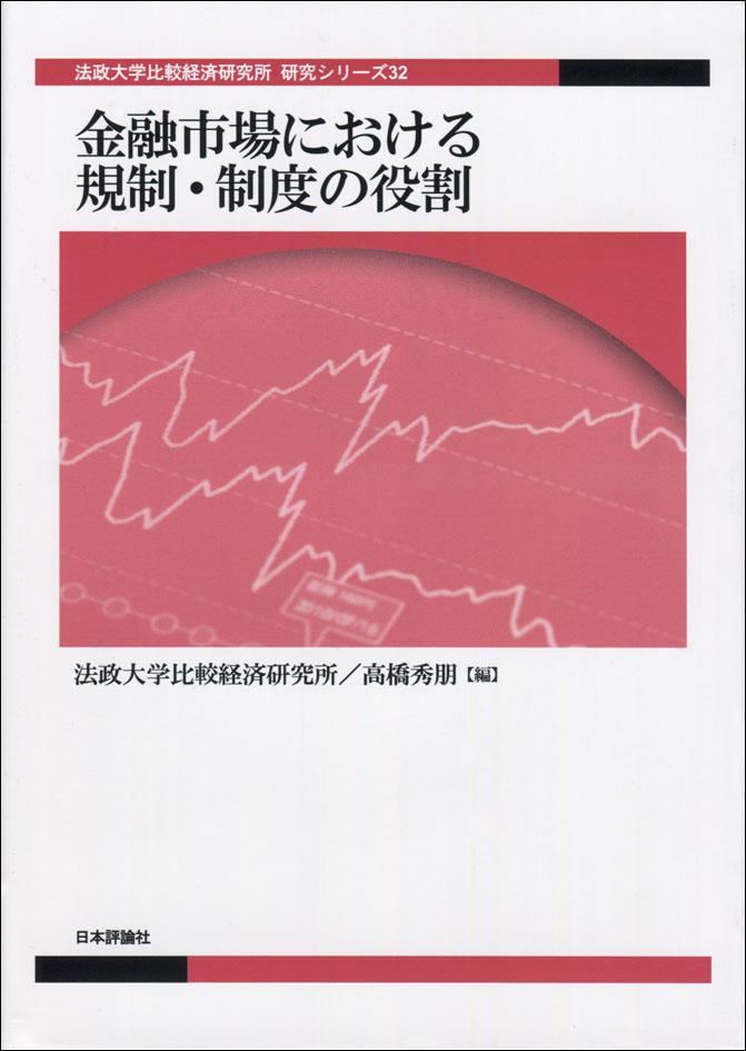 比較経済研究所 シリーズ :: 法政大学 比較経済研究所