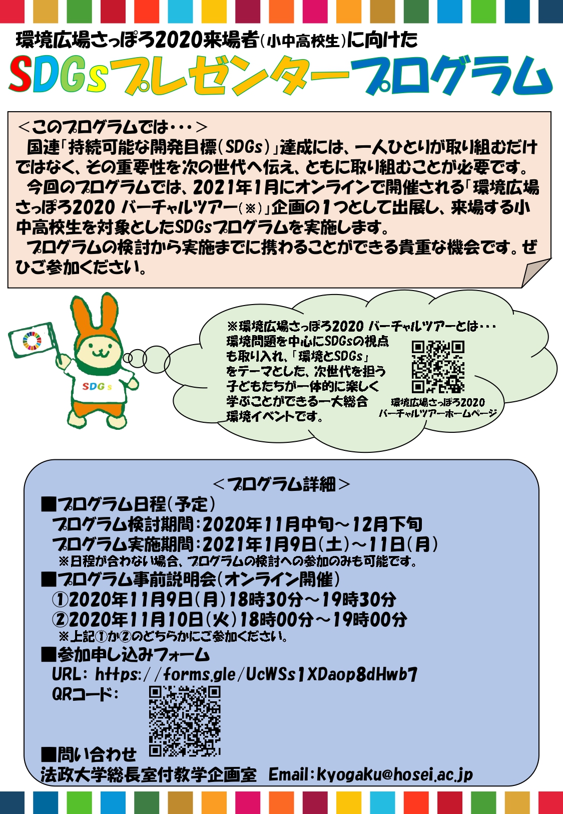 参加者募集 札幌市 北海道大学 法政大学連携企画第二弾 Sdgsプレゼンタープログラム 法政大学