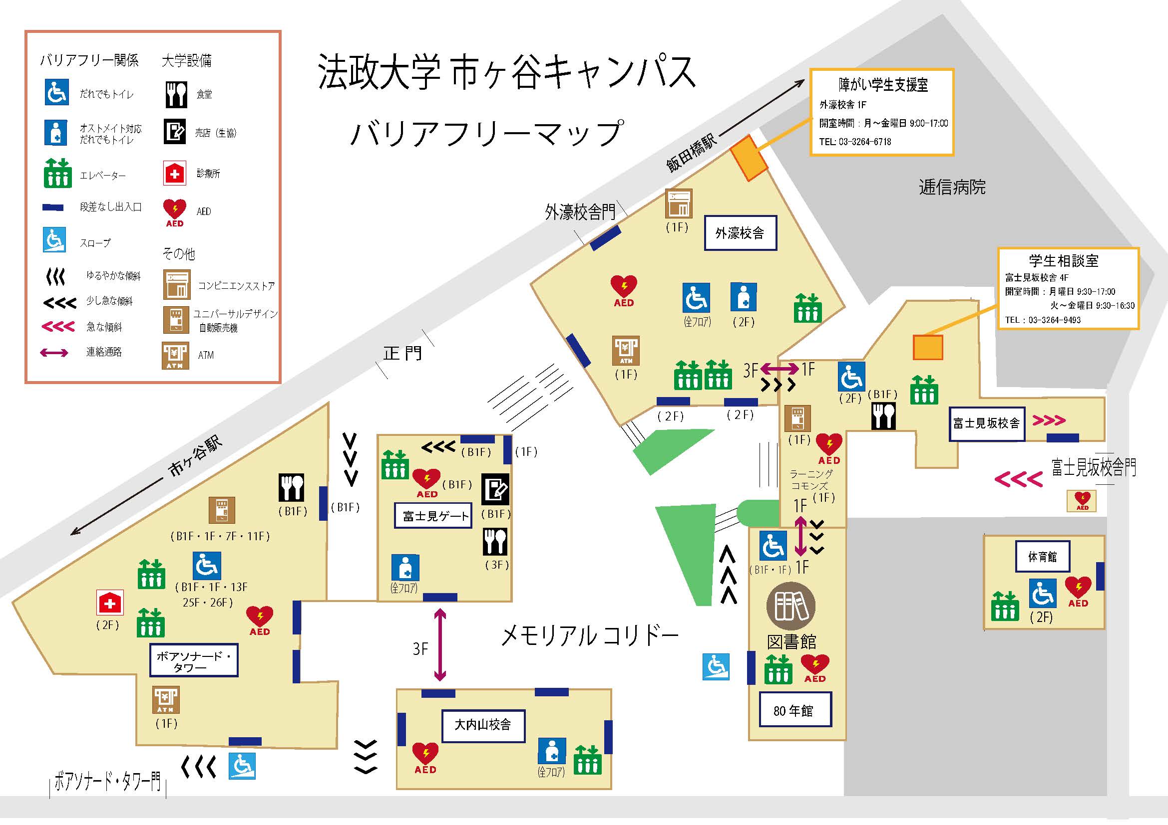 バリアフリーマップ 法政大学 障がい学生支援室