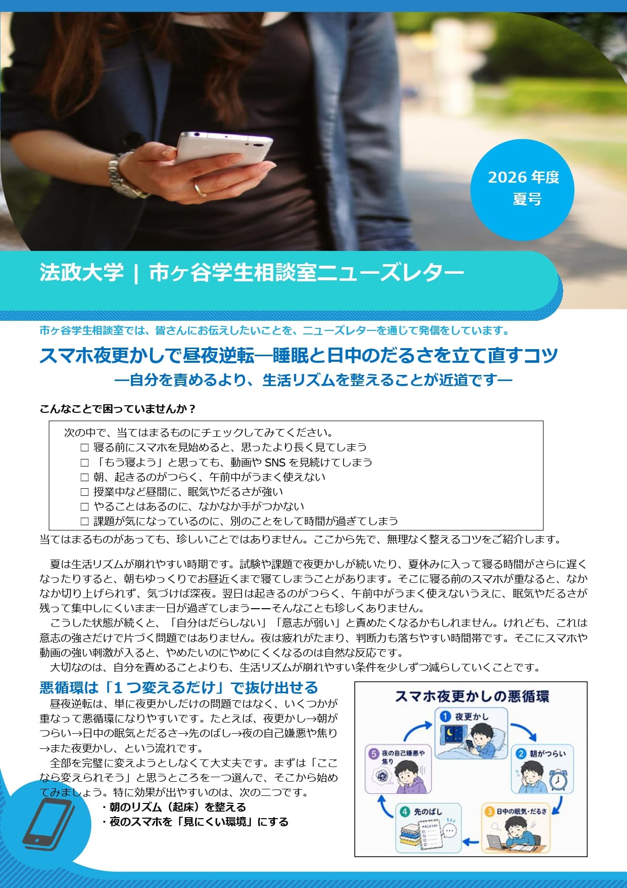 市ヶ谷学生相談室ニューズレター2026年夏号（印刷用）_page1圧縮.jpg