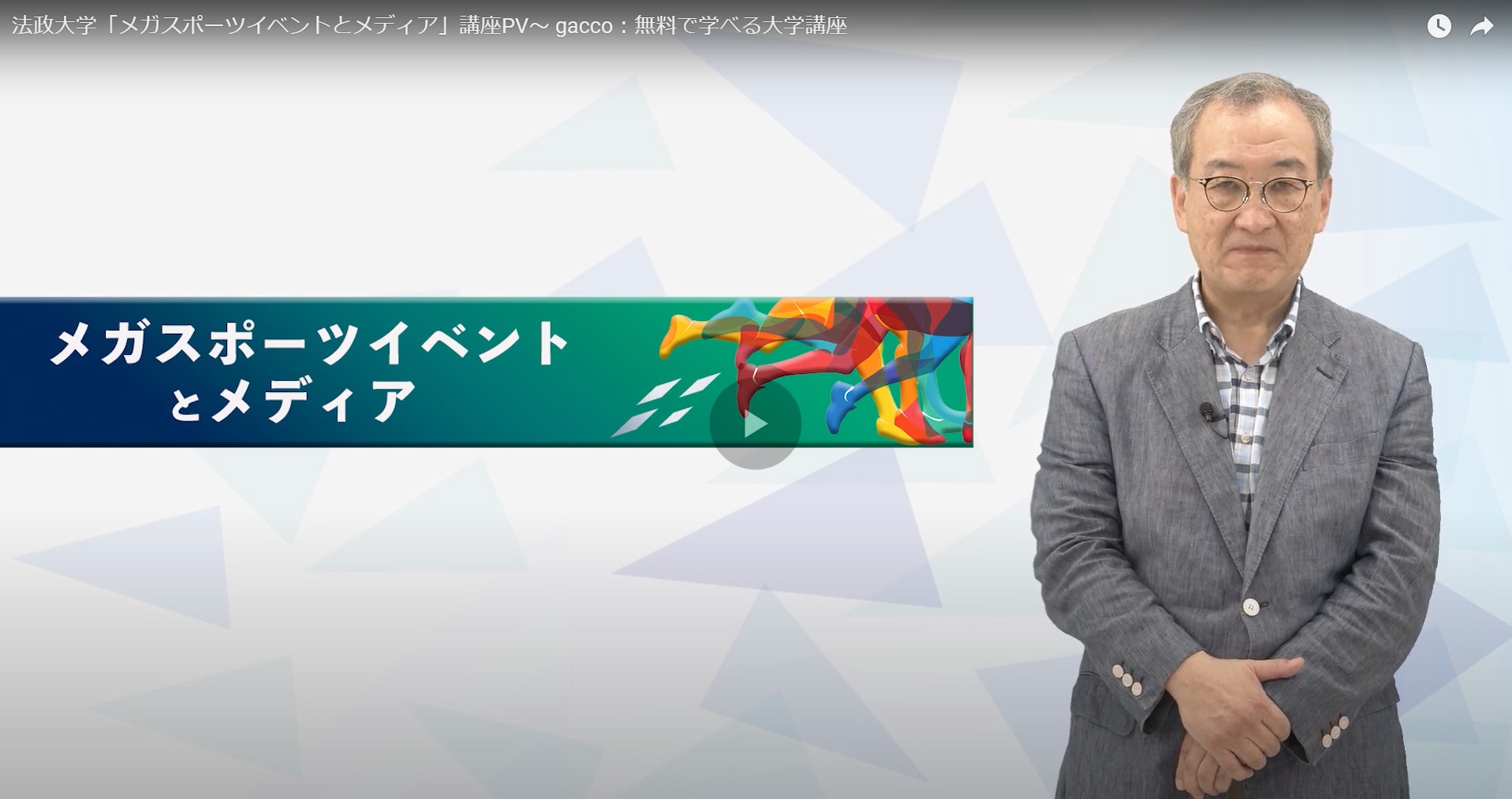 山本浩教授 スポーツ健康学部 によるjmoocオンライン講座 メガスポーツイベントとメディア の受講者募集を開始しました 法政大学