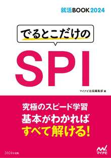 16_でるとこだけのSPI.jpg