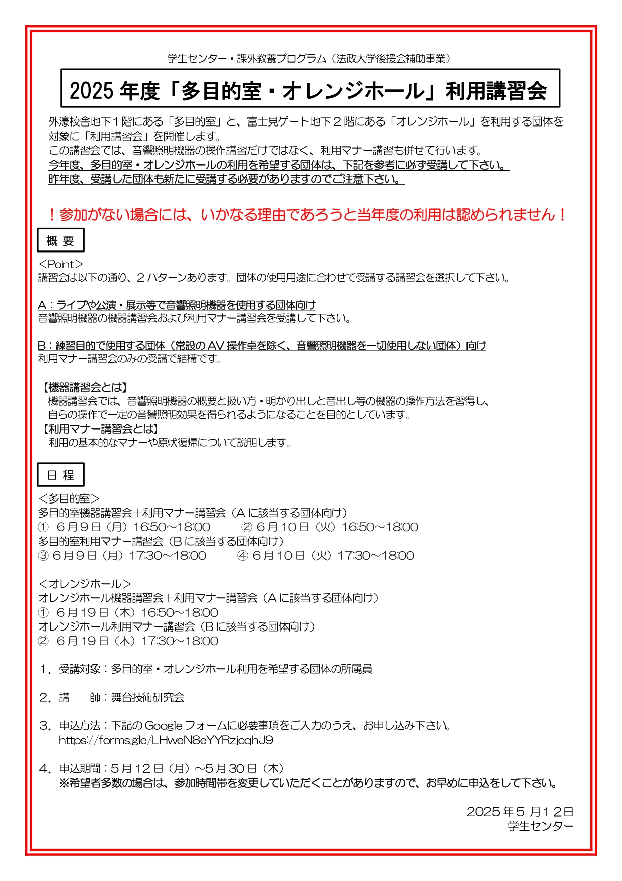 25オレホ多目講習ポスター.jpg